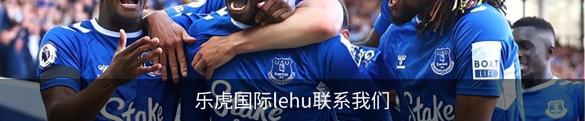 乐虎国际lehu联系我们